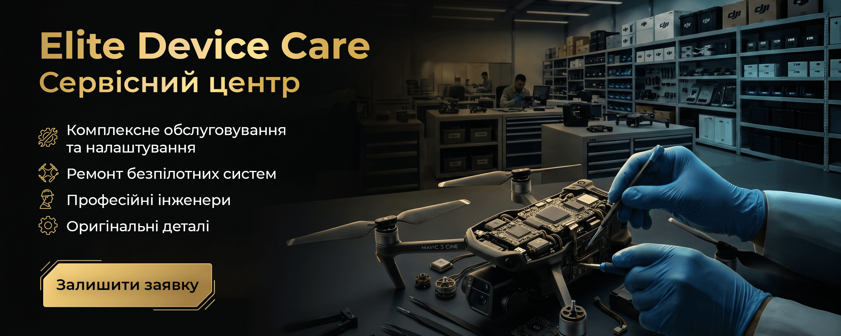 Elite Device Care сервісний центр